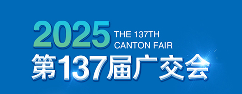 智创未来 电力无限 | 开云app登录入口电气邀您参加第137届广交会